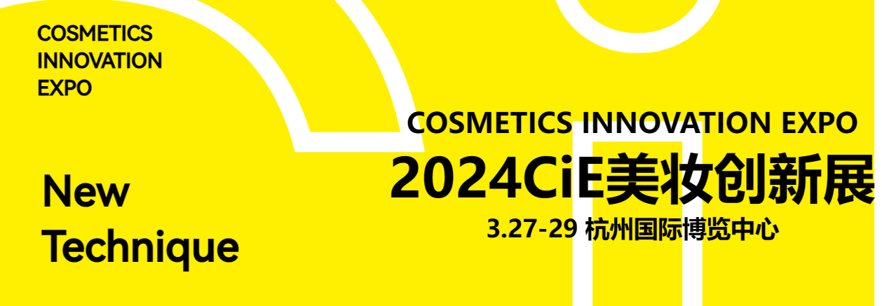 2024 CiE بیوٹی انوویشن نمائش میں خوش آمدید!